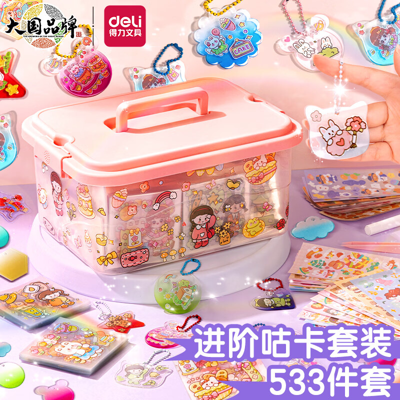 得力（deli）咕卡贴纸进阶套装【工具盒】儿童diy手工制作咕卡贴纸全套装533件毕业生日礼物玩具女孩 BT137使用感如何?