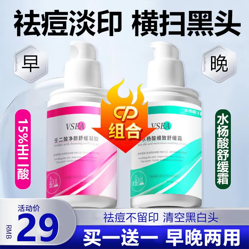 美颜笔记壬二酸15%凝胶+水杨酸去黑头收缩毛孔清洁痘肌去粉刺闭口祛痘软膏怎么样,好用不?