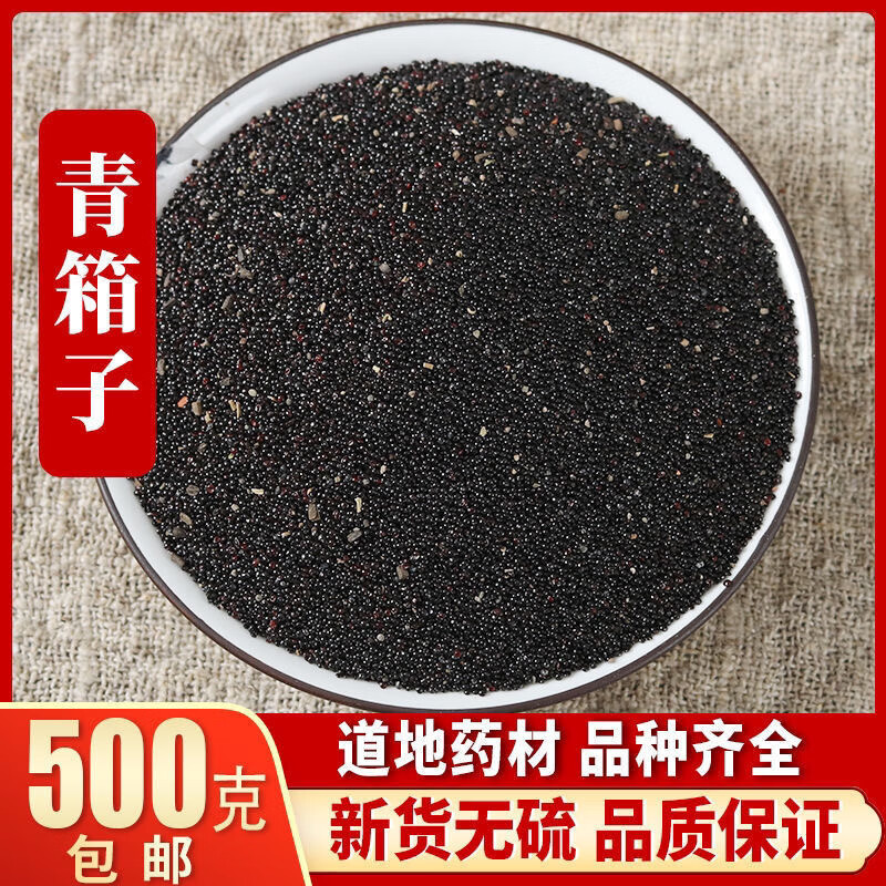 青葙子 中药材 药用青相子青香籽 青箱子 新货中草药大全 500克 青葙