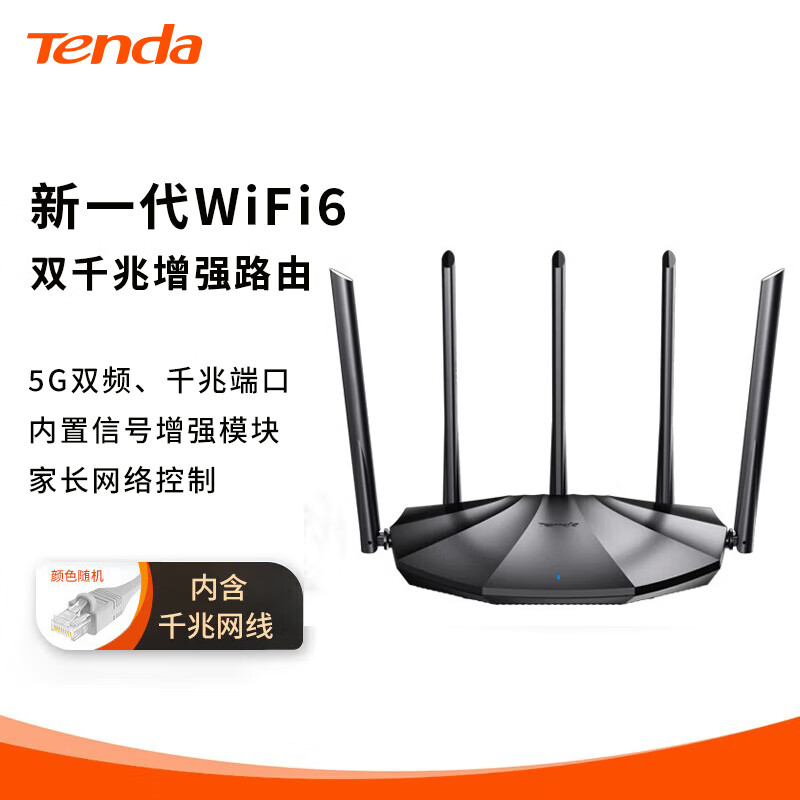 全面评测腾达AX2 Pro WiFi6路由器性能、功能、体验一网打尽