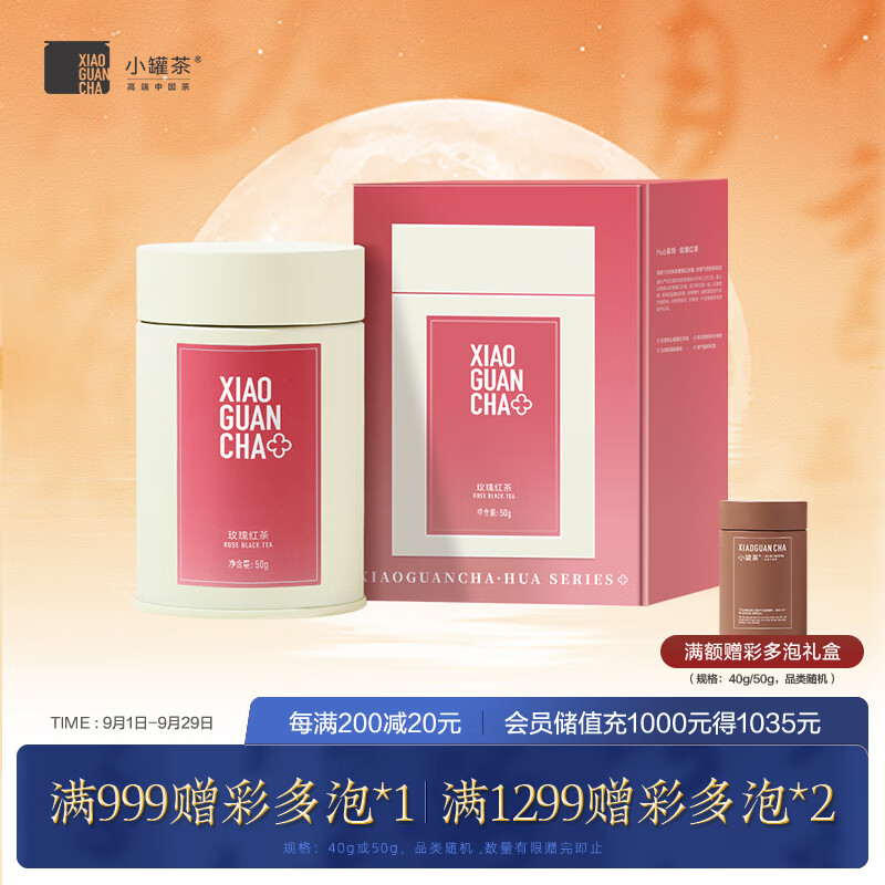 小罐茶Hua系列 特级红茶玫瑰红茶彩多泡单罐装茶叶礼盒50g 中秋礼品