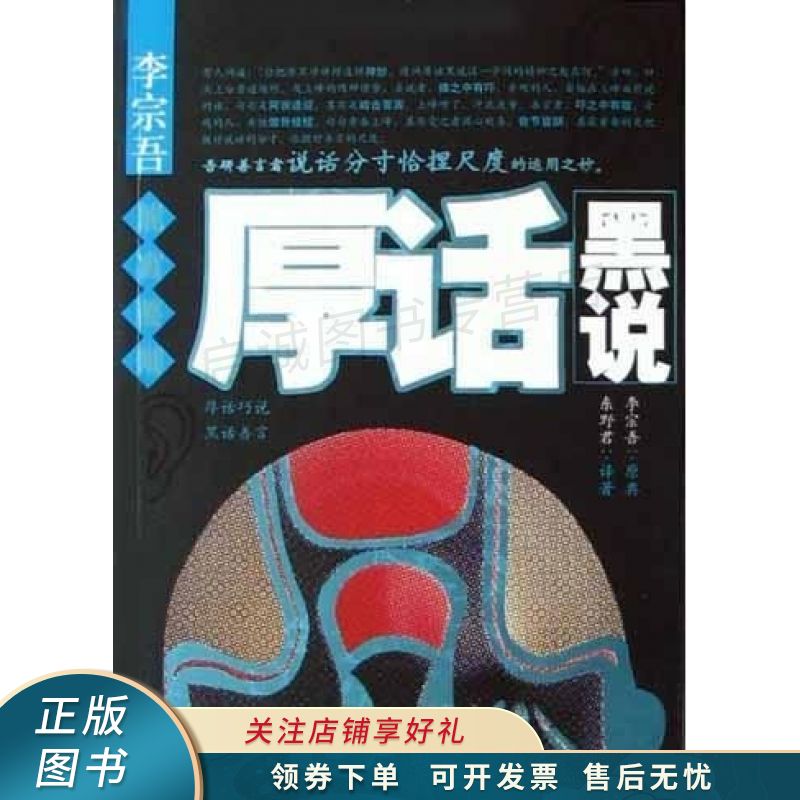 李宗吾能言善辩厚话黑说【稀缺图书,放心购买】
