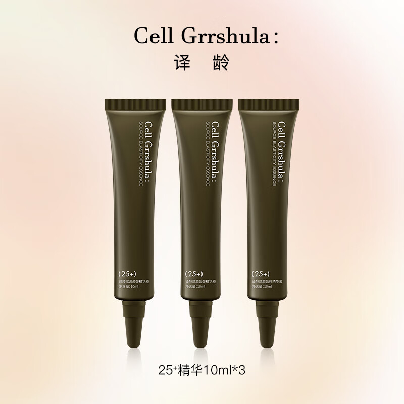 译龄25分龄精华液 抗初老提拉紧致修护屏障A醇法令纹 25精华10ml*3