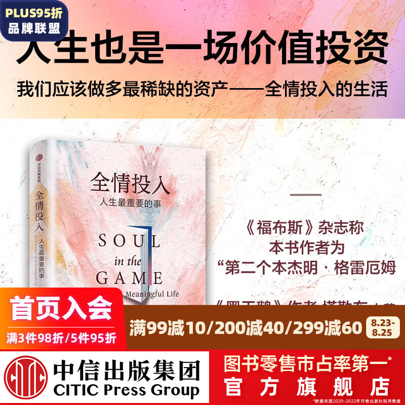 全情投入：人生最重要的事 维塔利·格兹尼尔森著 中信出版社图书