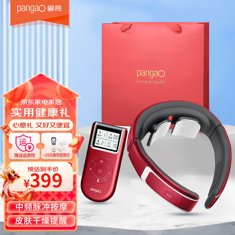 攀高（PANGAO）颈椎按摩器 P7 升级低中频颈部按摩仪红光热敷护颈仪脉冲揉捏加热实用礼物送男生女生生日礼物 礼品推荐P7（红）【中频脉冲+红光热敷+无线遥控】