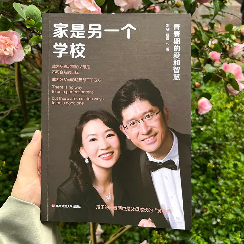 家是另一个学校：青春期的爱和智慧详情图