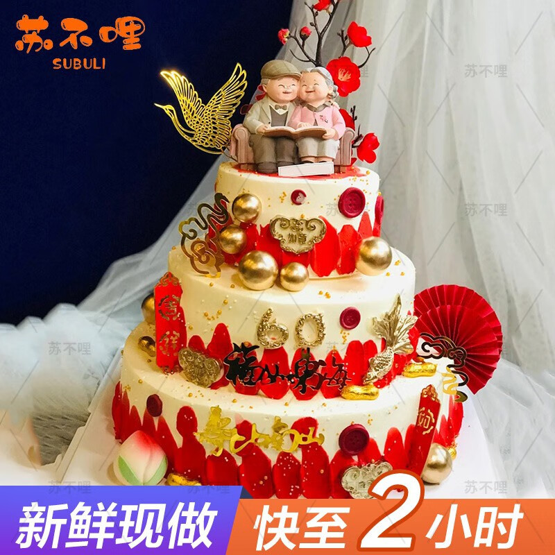 苏不哩网红创意三层多层祝寿寿桃生日蛋糕同城配送当天到送老人长辈