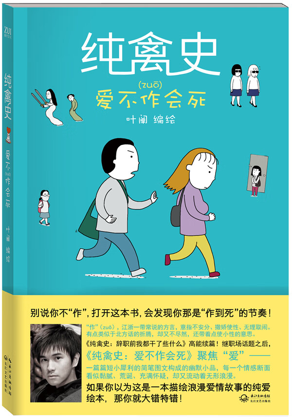 纯禽史:爱不作会死