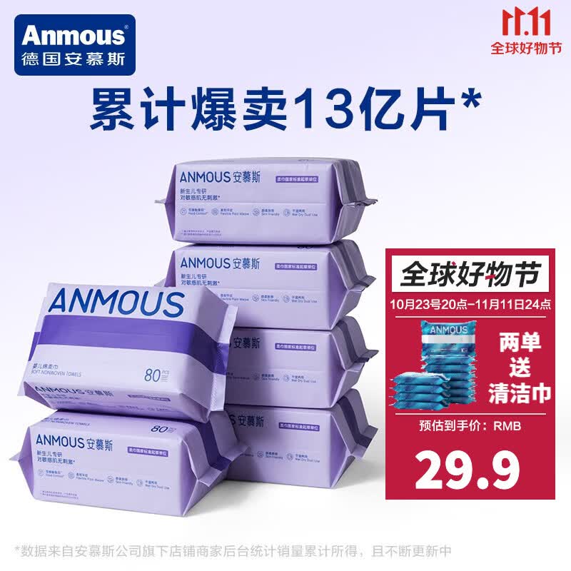 安慕斯（Anmous）绵柔巾 一次性洗脸巾儿童加厚洁面巾卸装干湿两用新生儿专用纸巾 紫包80抽*6包高性价比高么？
