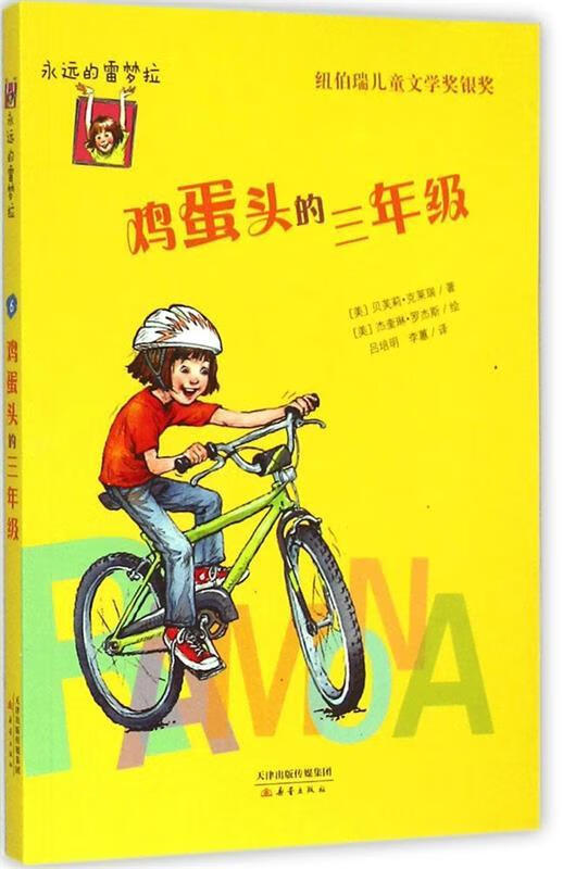 克莱瑞(beverly cleary) 著,【正版书】