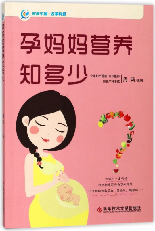 孕妈妈营养知多少