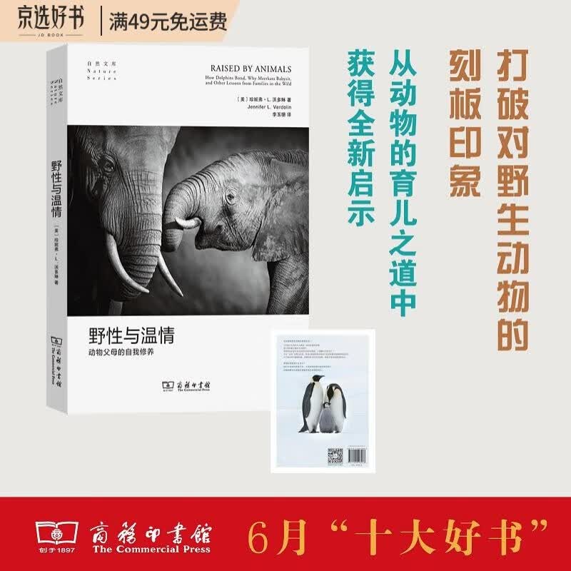 野性与温情：动物父母的自我修养（自然文库）