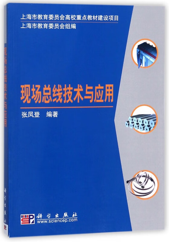 现场总线技术与应用