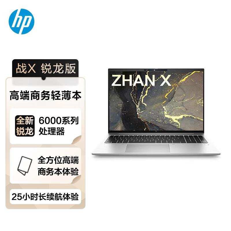 惠普(HP)战X 2023 全新13代酷睿版Evo认证 低蓝光高性能轻薄笔记本电脑 13.3英寸|八核R7-5800U 高色域 定制版：32G内存 1TB固态 指纹解锁