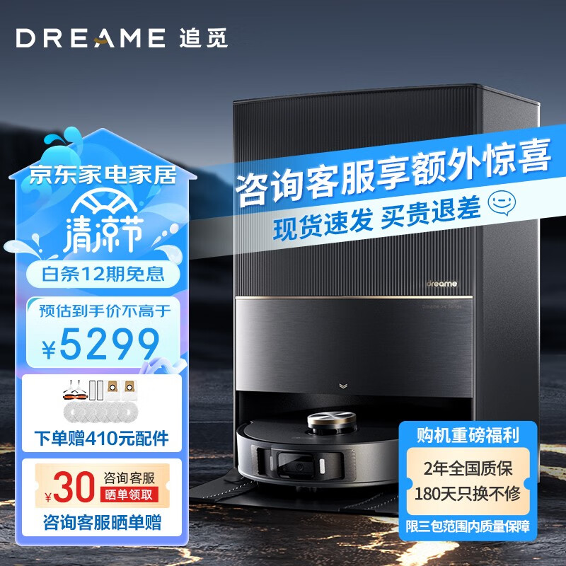 追觅扫地机器人X20pro扫拖一体自动清洗全自动智能托管拖布免洗加集尘洗拖一体拖地机器人热水洗抹 【旗舰新品】X20 Pro