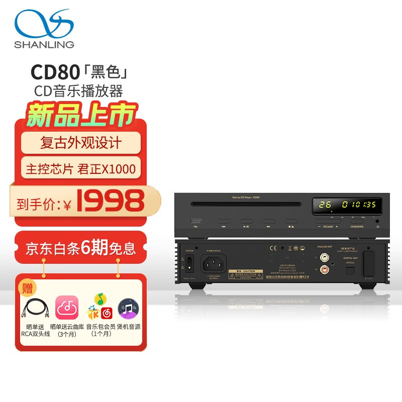 山灵（SHANLING）CD80 CD播放器高清格式家用音响cd机复古设计播放机蓝牙5.0U盘播放 CD80播放器黑色
