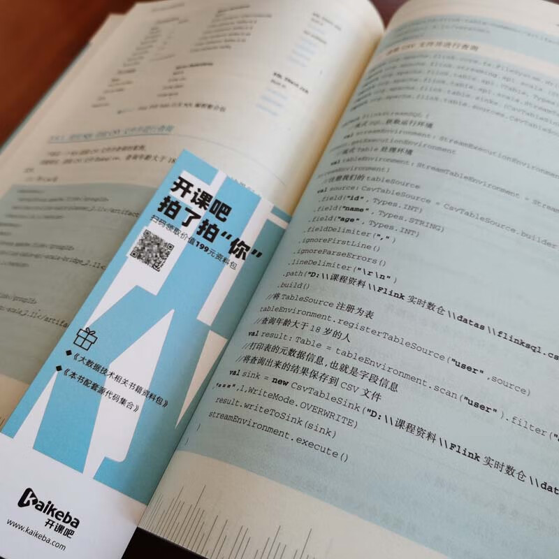开课吧 Flink与Kylin深度实践详情图