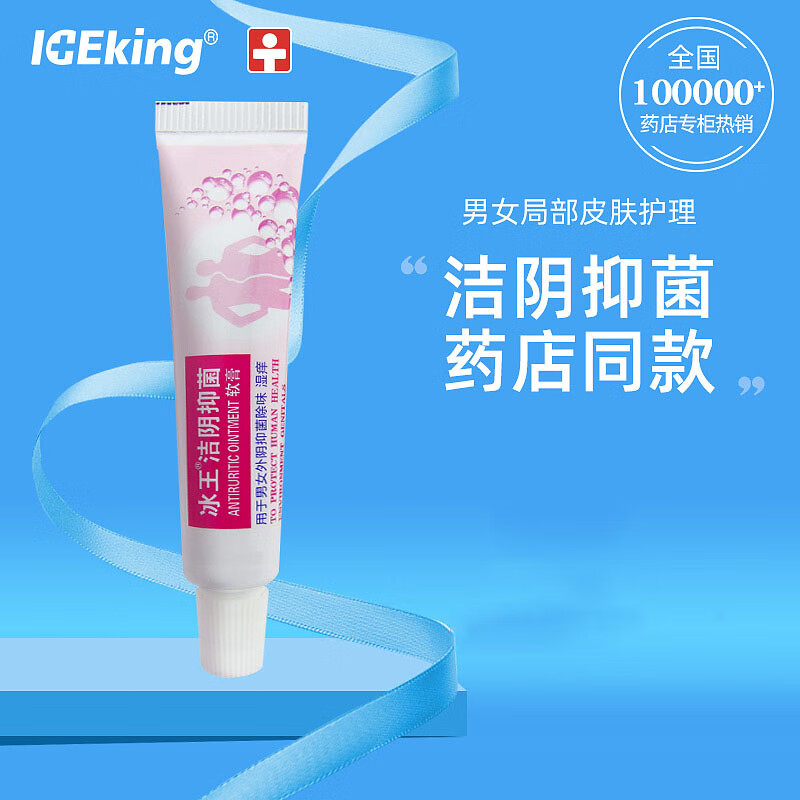 冰王洁阴抑菌软膏价格走势,私密护理必备!