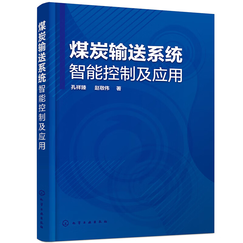 煤炭输送系统智能控制及应用