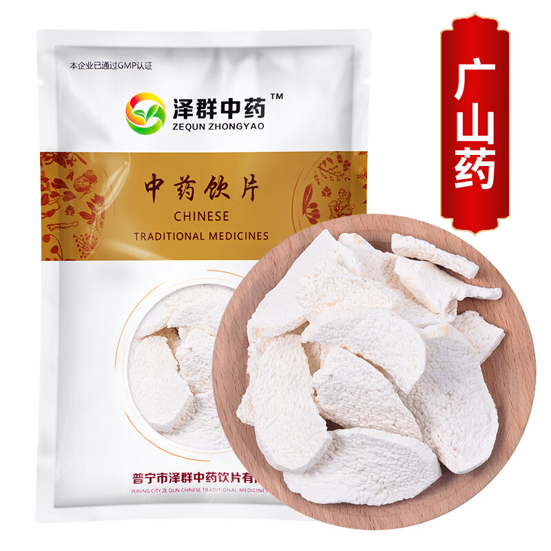 泽群中药 广山药 广东中药材标准药用山药干广东山药片 中药饮片 250g