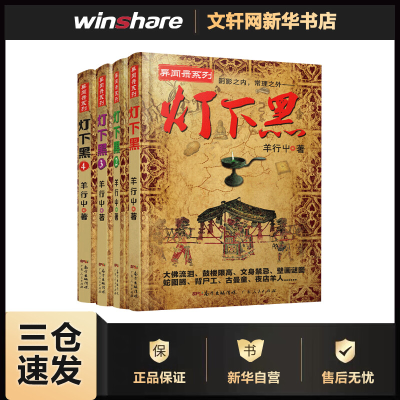 灯下黑全套1-4 已完结4册 羊行屮著