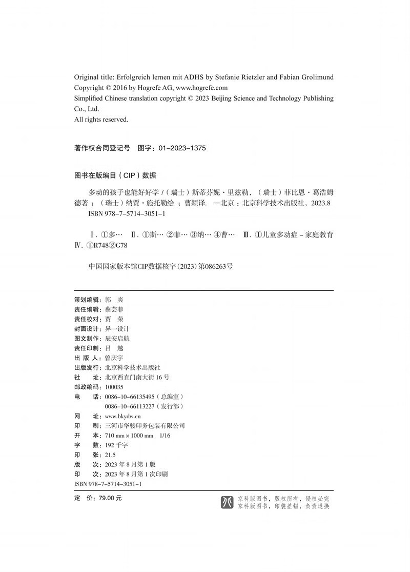 多动的孩子也能好好学