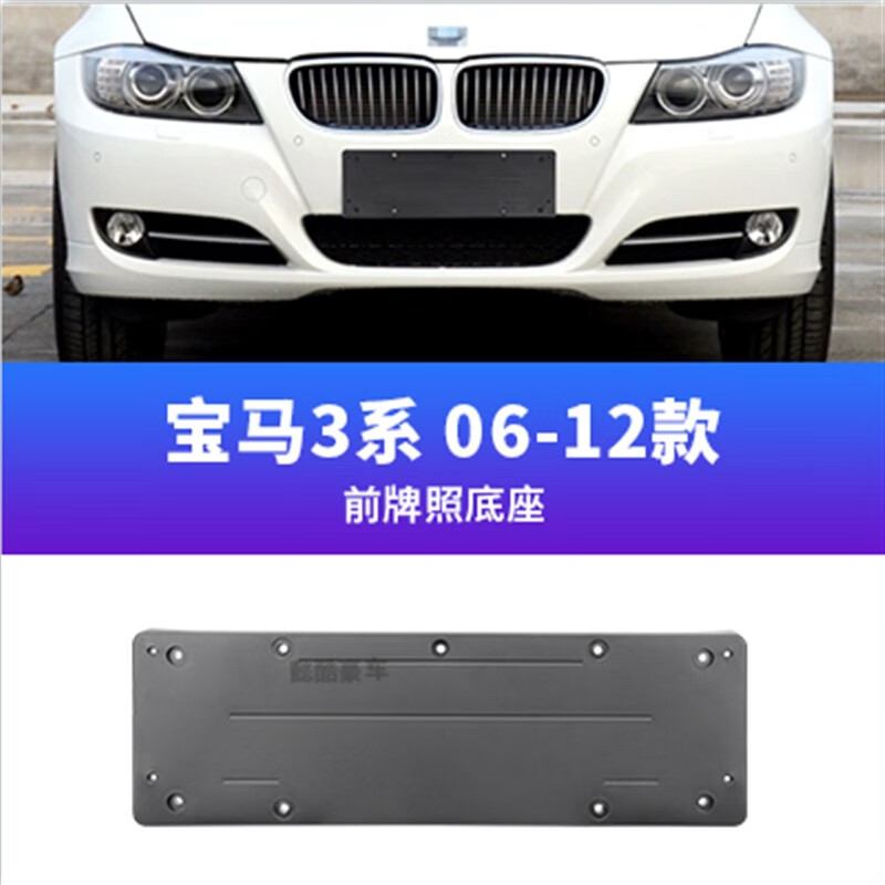 星舵适用宝马3系牌照底座320前车牌板325li后转换支架318架框m托盘e90