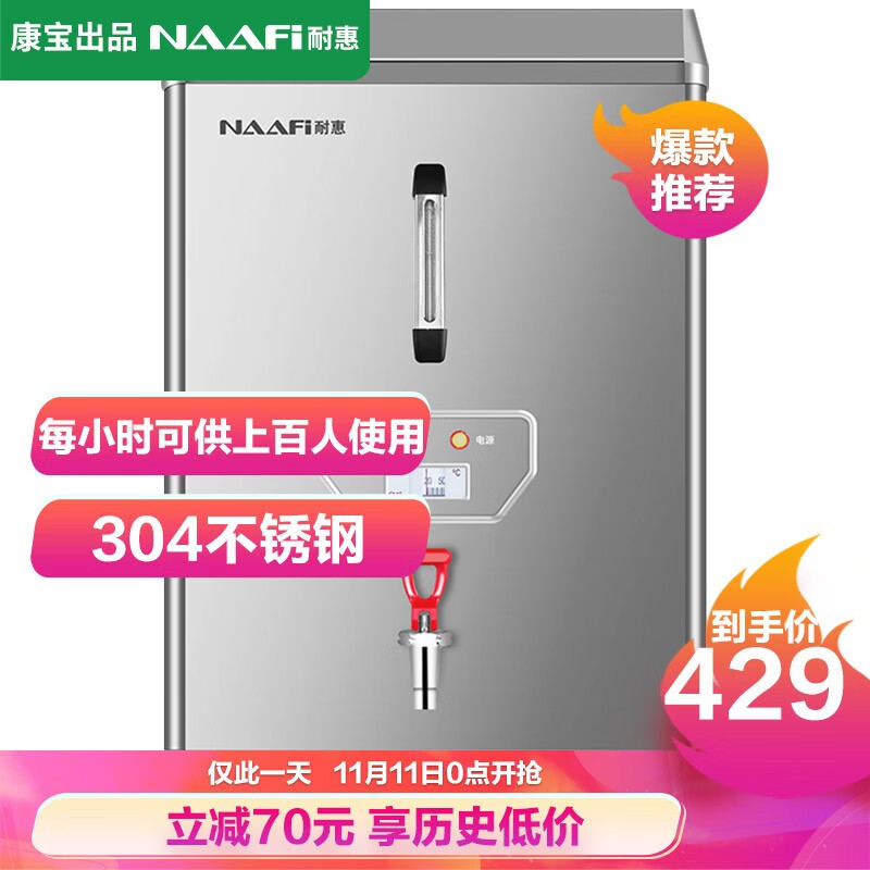 耐惠(NAAFI)康宝出品开水器商用开水机电热全自动进水304不锈钢烧水器商用 KS-3T40F