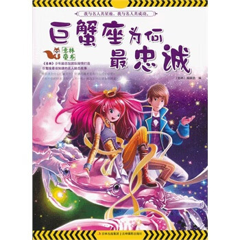 巨蟹座为何忠诚【正版】