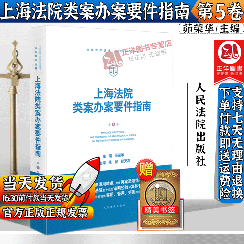 2022新 上海法院类案办案要件指南 第