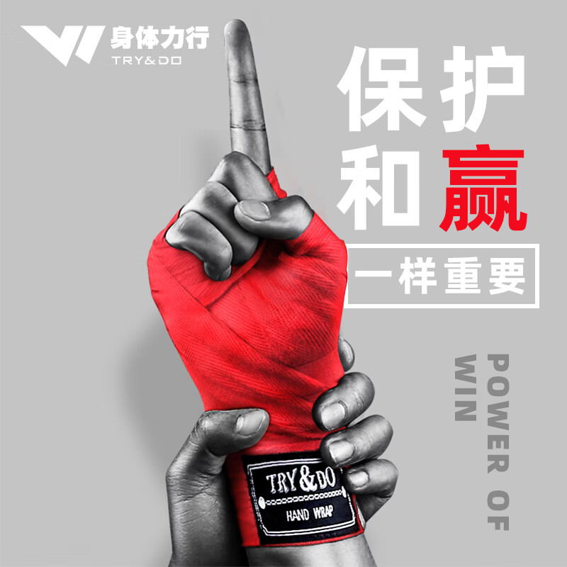 身体力行(try&do)拳击绷带男散打缠手带搏击手绑带运动打拳格斗护手布