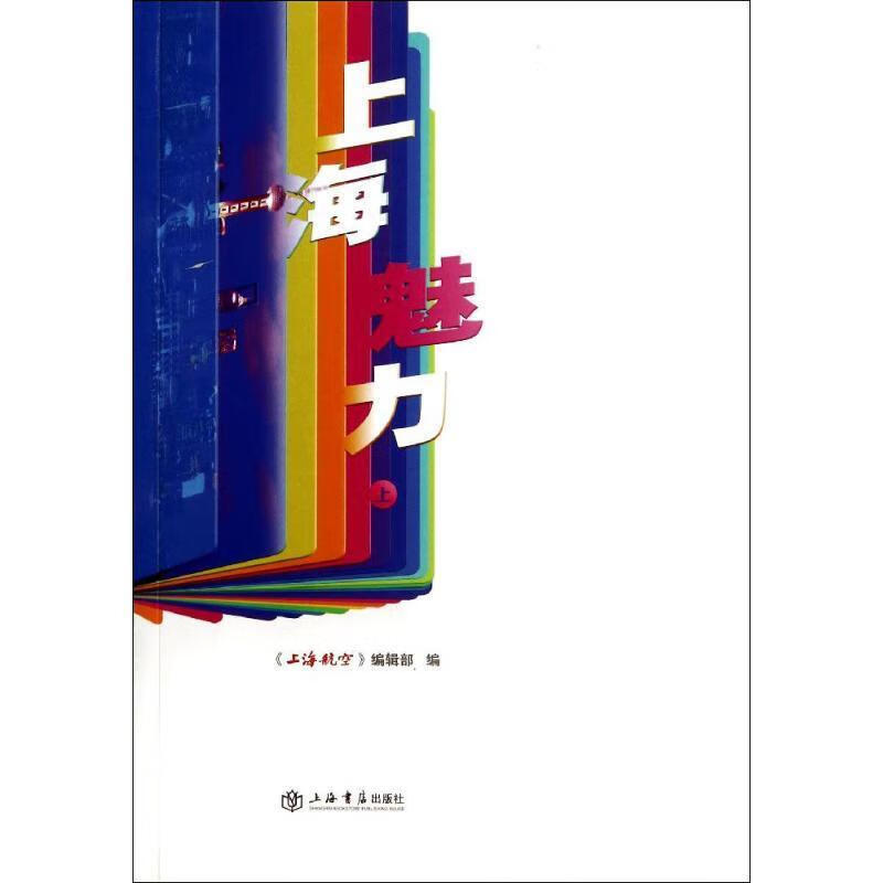 上海魅力