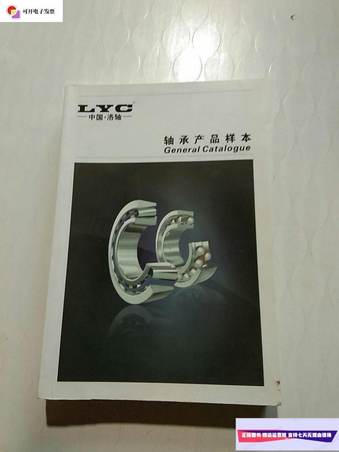 【二手9成新】轴承产品样本