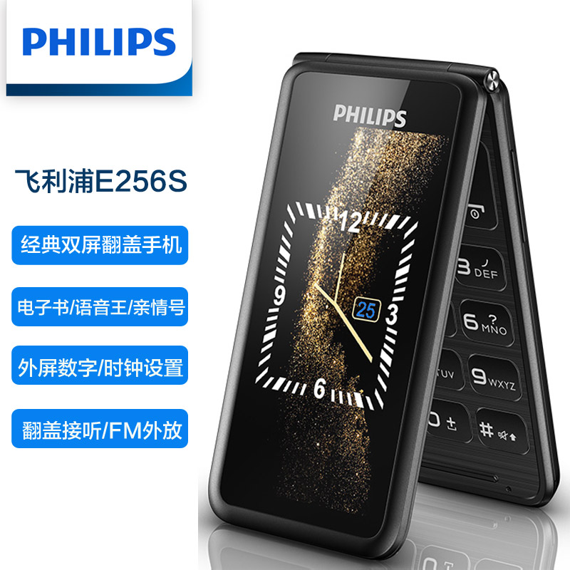 飞利浦 PHILIPS E256S 移动联通2G 陨石黑 双屏翻盖大屏 老人机 老人手机 老年机老年手机学生备用机