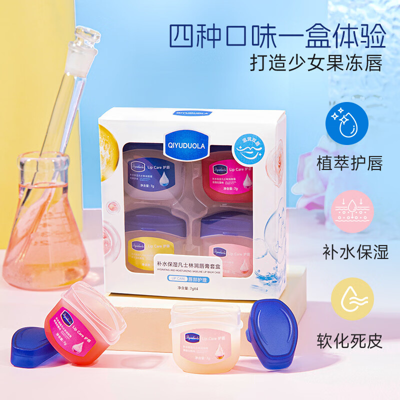 奇遇朵拉润唇膏女保湿滋润去死皮防干裂脱皮无色不油学生通用润唇膜 润唇膏套盒共4瓶