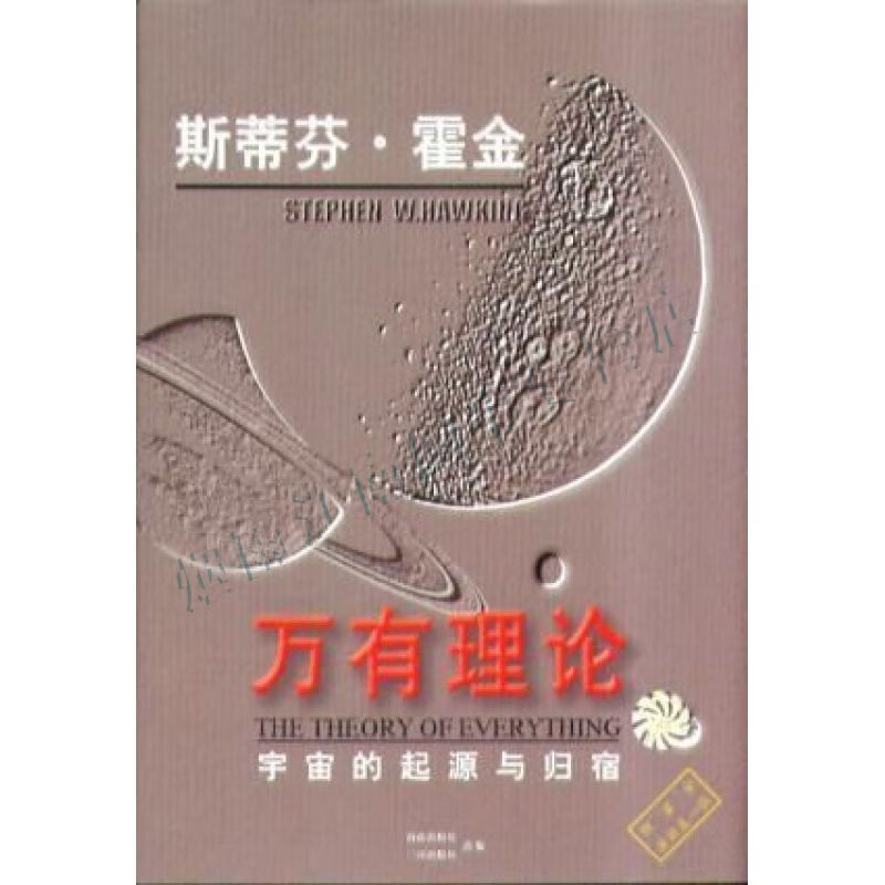 万有理论:宇宙的起源与归宿【上新】
