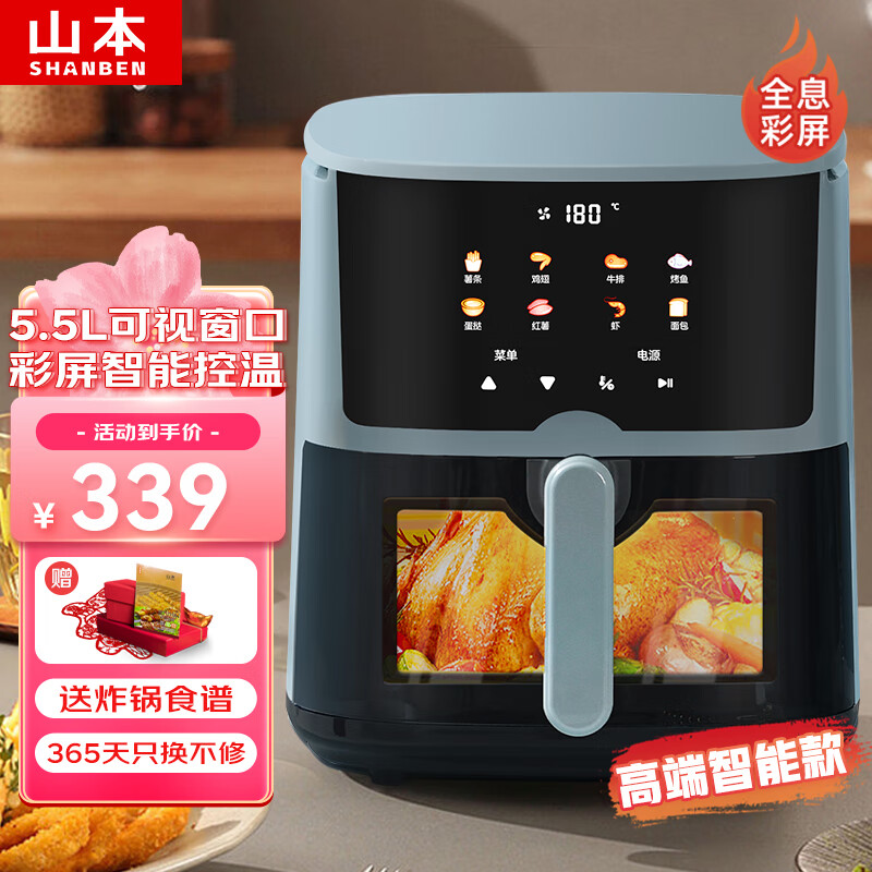 山本(SHANBEN)空气炸锅5.5L大容量智能家用可视窗口触控全自动电炸锅无油低脂多功能薯条机 8109VS