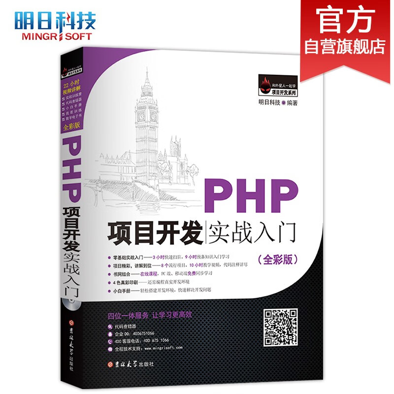 PHP项目开发实战入门(全彩版)