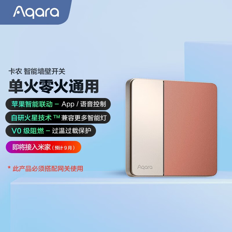 绿米 Aqara 卡农智能开关 Z1 多彩版预售:9 月接入米家,到手价 229 元起
