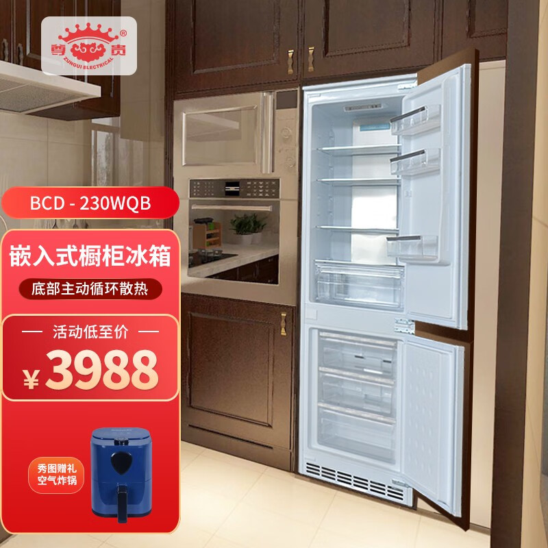 尊贵bcd-230wqb嵌入式智能控温 风冷无霜内嵌式家用纤薄双门冰箱 白色