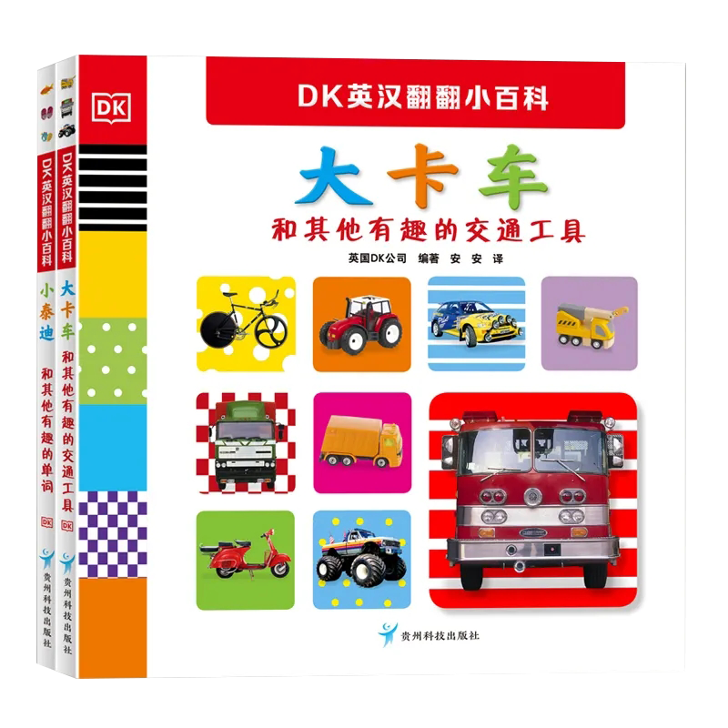 幼学小蝌蚪点读笔配套书DK英汉翻翻小百科互动游戏中英双语认知启蒙 DK英汉翻翻小百科