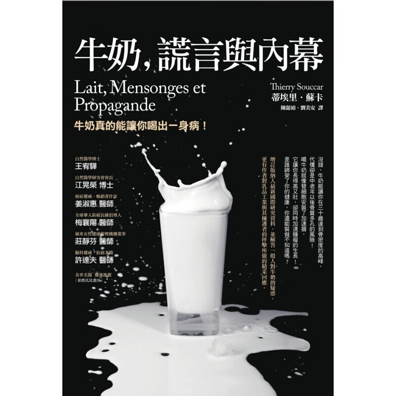 现货台版 牛奶谎言与内幕 糖尿病與多發性硬化症健康养生医疗保健