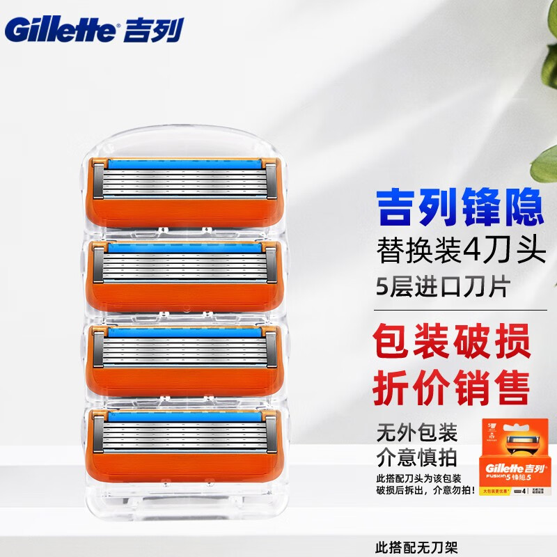吉列(gillette) 吉列锋隐手动剃须刀锋速5男士刮胡刀五层刀头 锋隐4刀