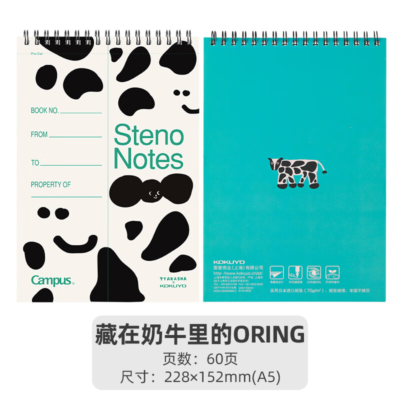 线圈本双螺旋速记本s6090分栏本 【塔卡沙联名】藏在奶牛里的oring