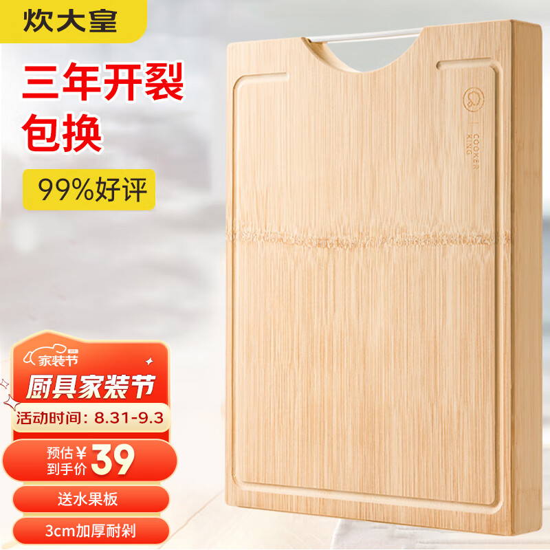 炊大皇 天然整竹菜板3cm加厚带刻度可悬挂家用案板砧板和面切菜板38*28怎么看?