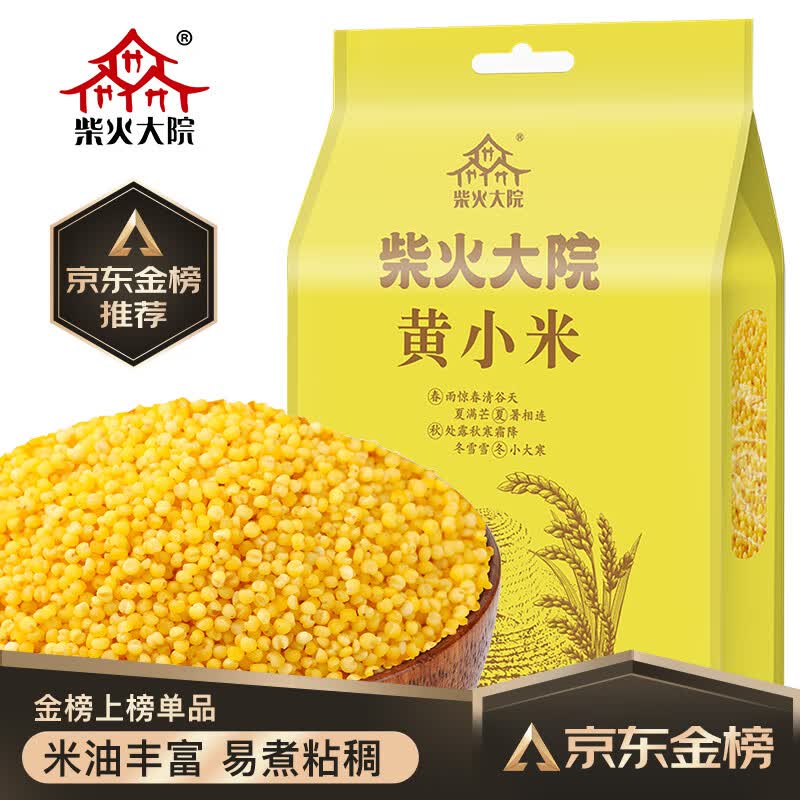 柴火大院 黄小米 (小米粥 小黄米 五谷杂粮 粗粮 米饭伴侣) 1kg怎么看?