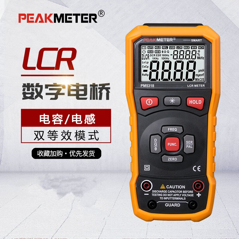 PEAKMETER华谊PM5318数字电桥LCR测试仪高精度手持电感电阻电容阻抗测量表