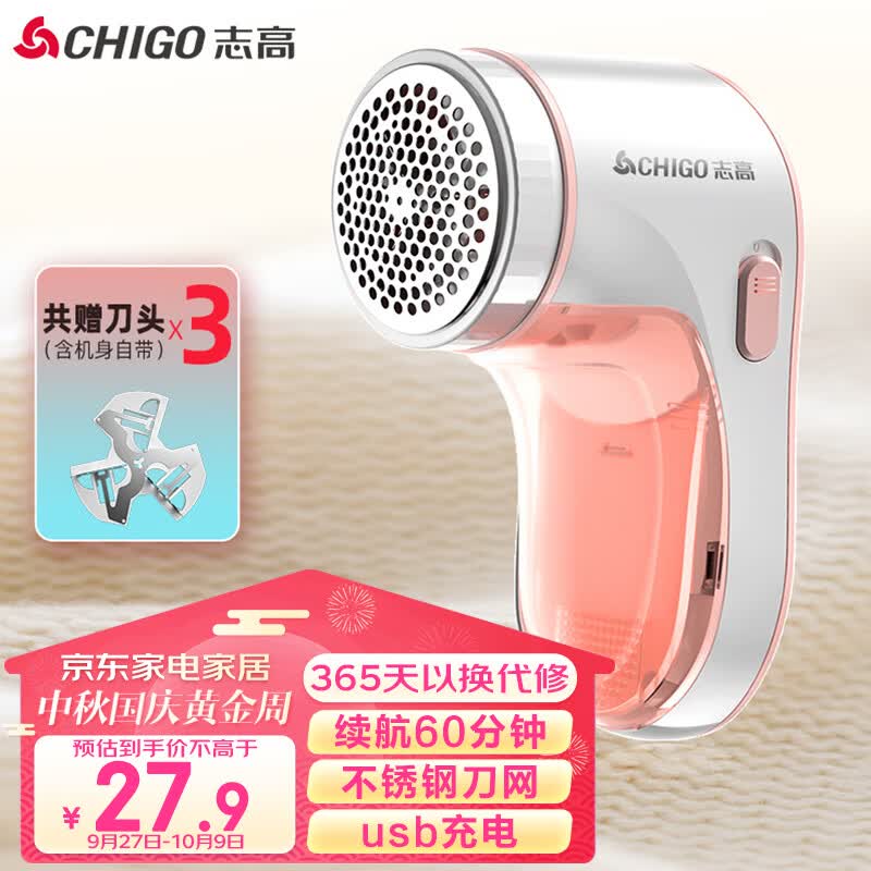 志高（CHIGO） 毛球修剪器 充电式吸毛球去毛球器剃毛刮毛器神器去球剪毛器除毛球器 ZG-M33粉色怎么样,好用不?
