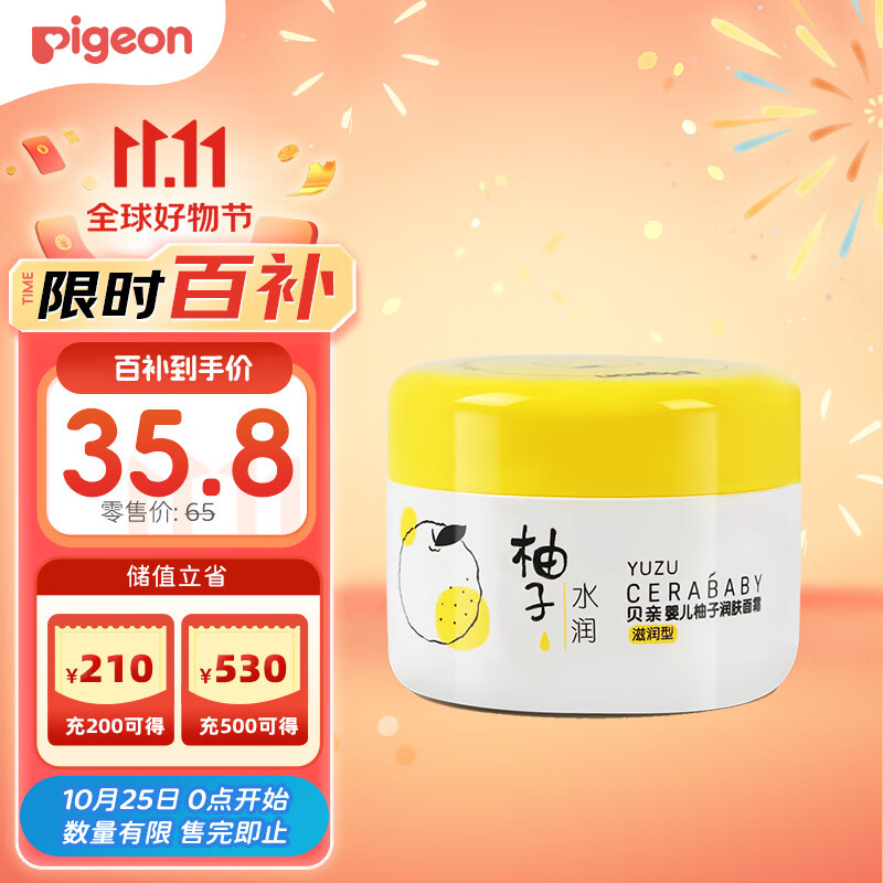 贝亲（Pigeon）婴儿润肤乳 儿童面霜 含神经酰胺 柚子系列（滋润型）50g IA268使用感如何?