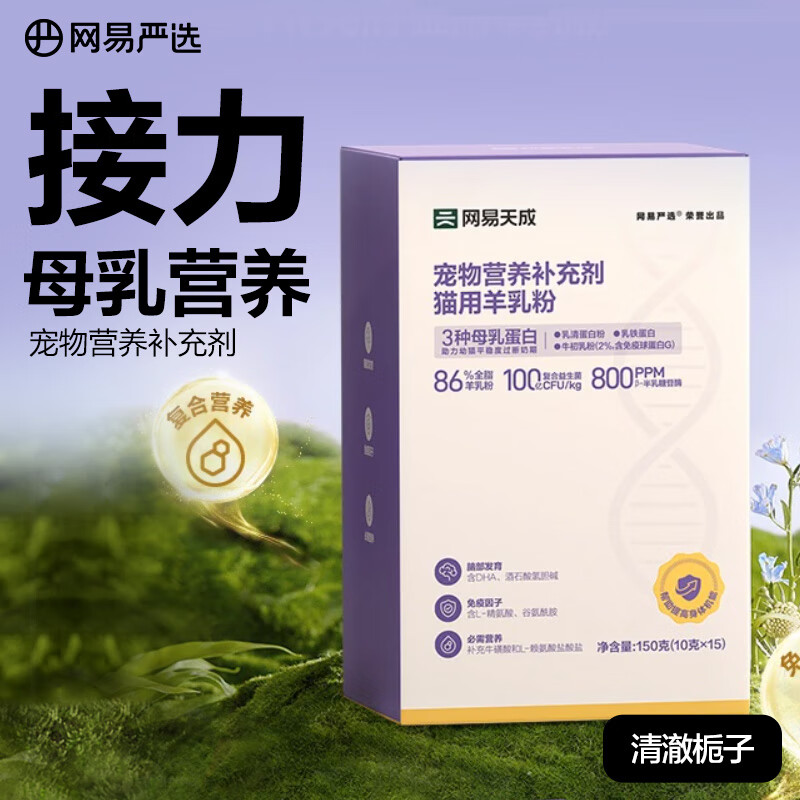 网易天成 宠物全阶段营养补充剂猫咪羊奶粉 10g*15条